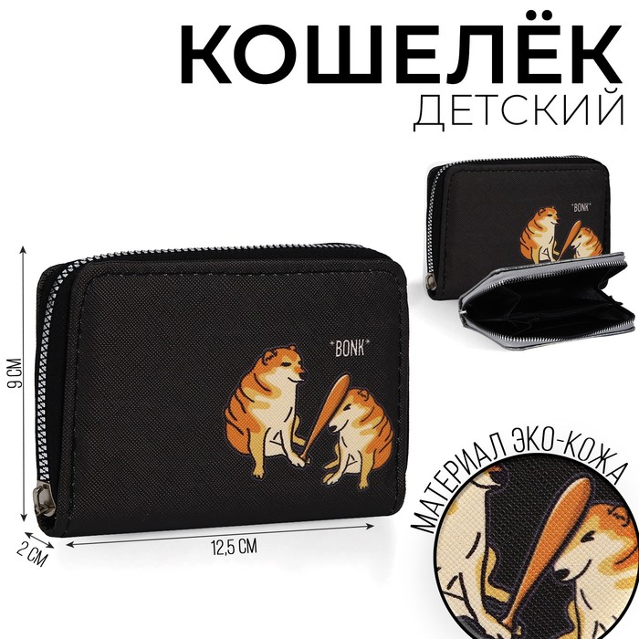 Кошелёк молодёжный Хватит тратить 12х95х2см 149₽