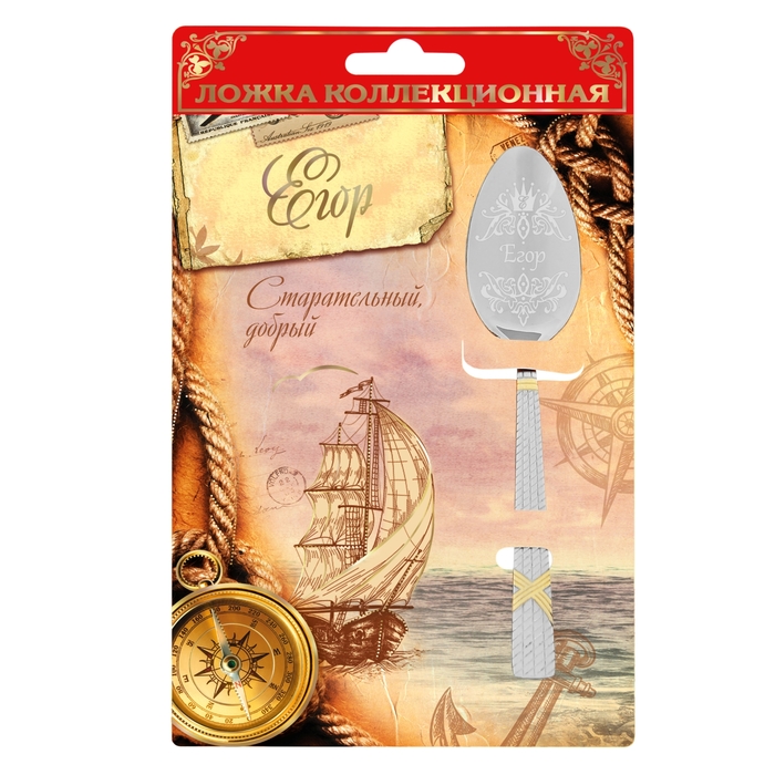 Ложка на открытке "Егор"