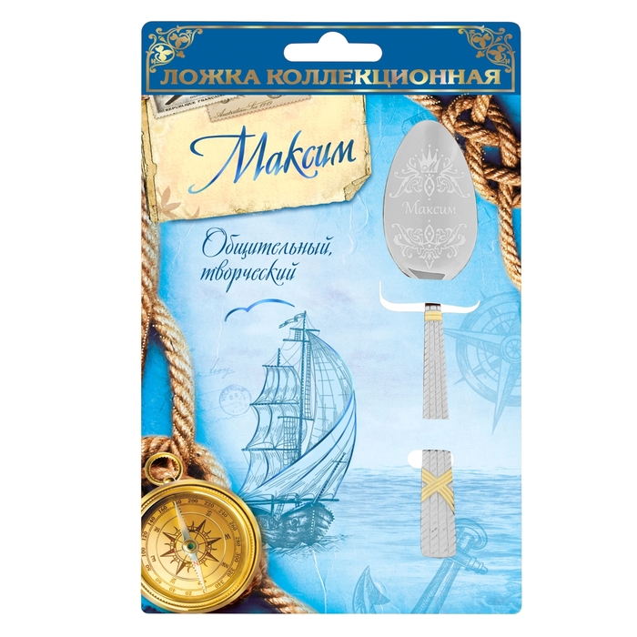 Ложка на открытке "Максим"