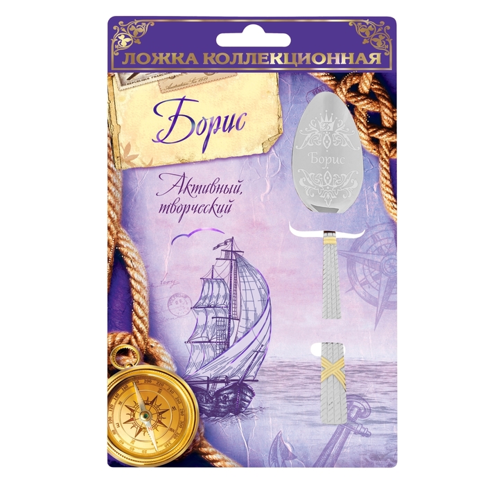 Ложка на открытке "Борис"