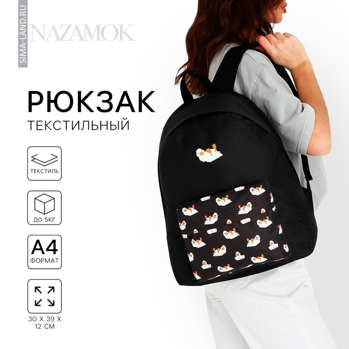 Рюкзак текстильный Уточки, с карманом, цвет чёрный