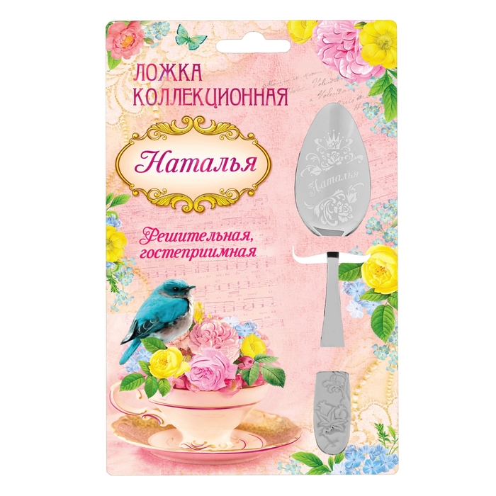 Ложка на открытке "Наталья"