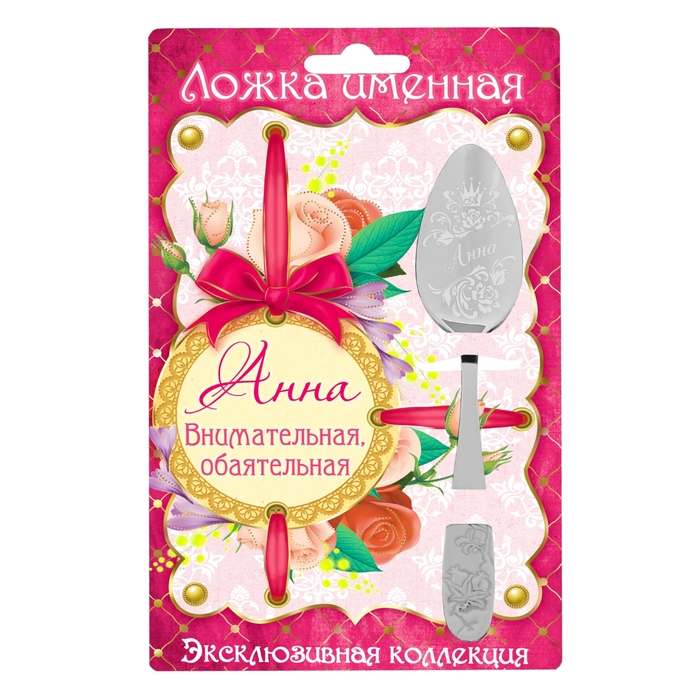 Ложка на открытке "Анна"