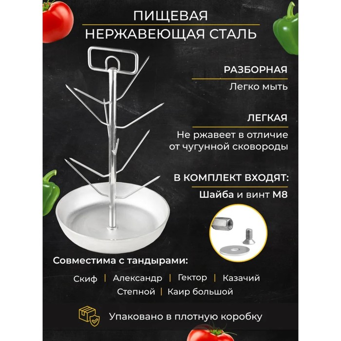 

Ёлочка для тандыра, сковорода d-29 х h-5,5 см, ёлочка d-27 х h-44 см, общая h-49 см