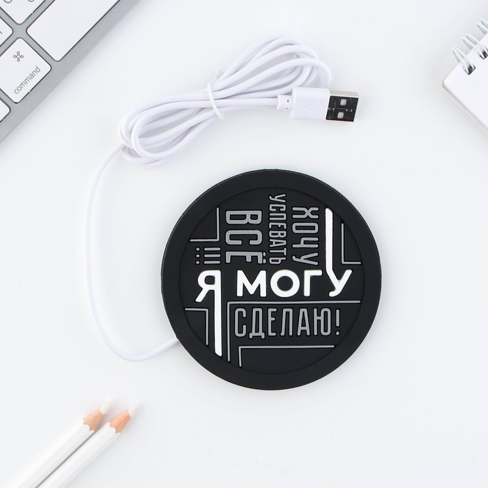 

Подогреватель для кружки USB "Я могу", 10 х 10 см