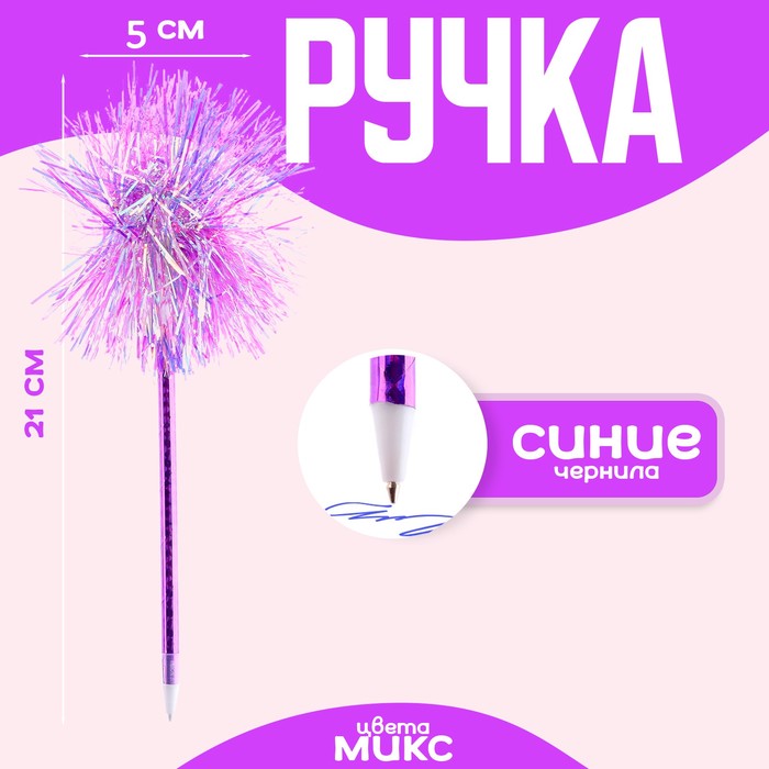 Ручка Пушистик цвета МИКС 26₽