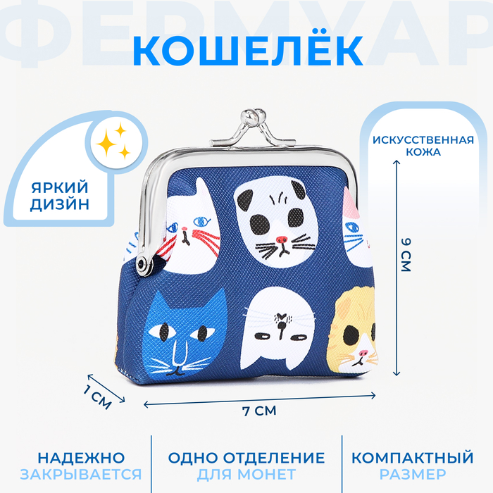 

Кошелёк на фермуаре, цвет синий