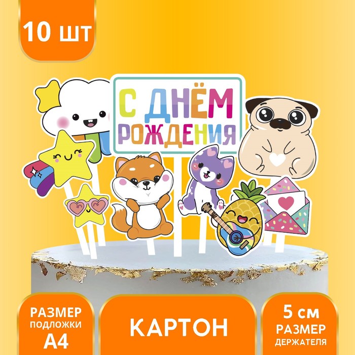 

Украшение для торта «С днём рождения», вечеринка