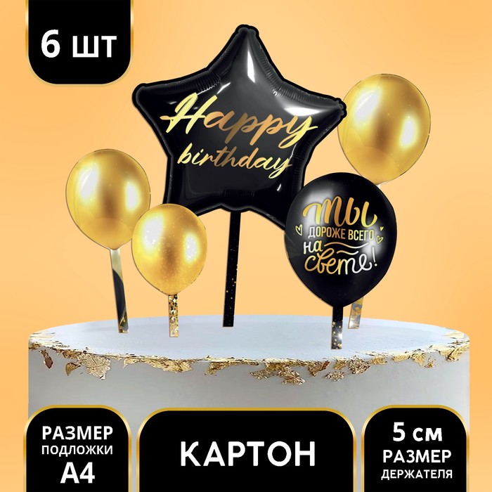 

Украшение для торта Happy birthday