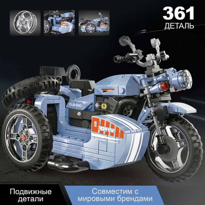 Конструктор Мото «Мотоцикл с коляской», 361 деталь конструктор human article мотоцикл с коляской 37х23 дерево
