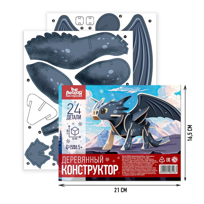 

Деревянный 3-D конструктор «Дракон»