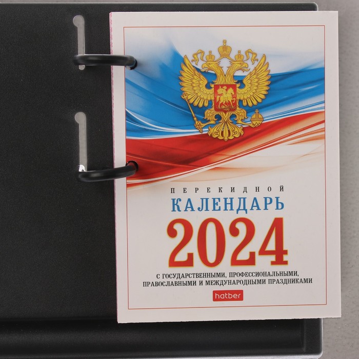 

Календарь настольный перекидной "Символика РФ -1" 2024, 320 стр., А6