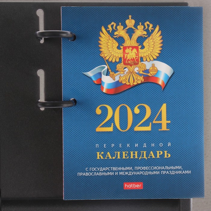 

Календарь настольный перекидной "Символика РФ - 2" 2024, А6