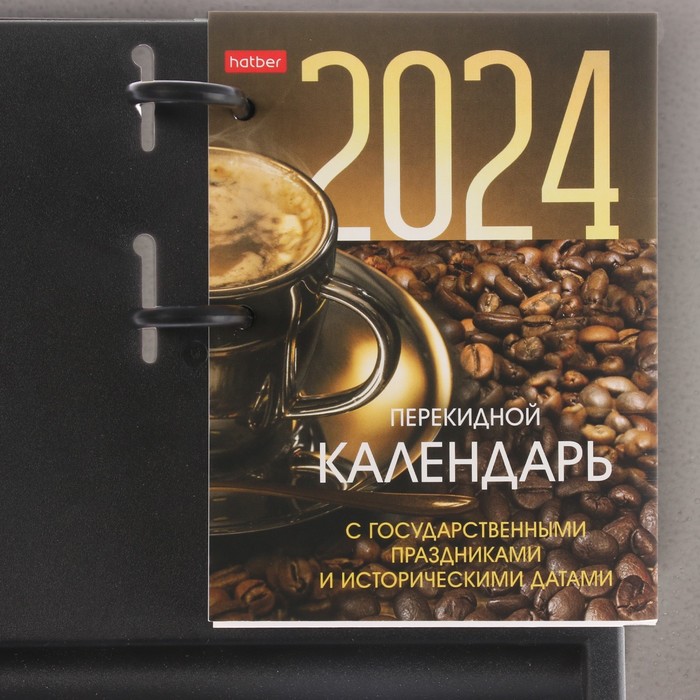 

Календарь настольный перекидной "Праздники - 3" 2024, 320 стр., А6
