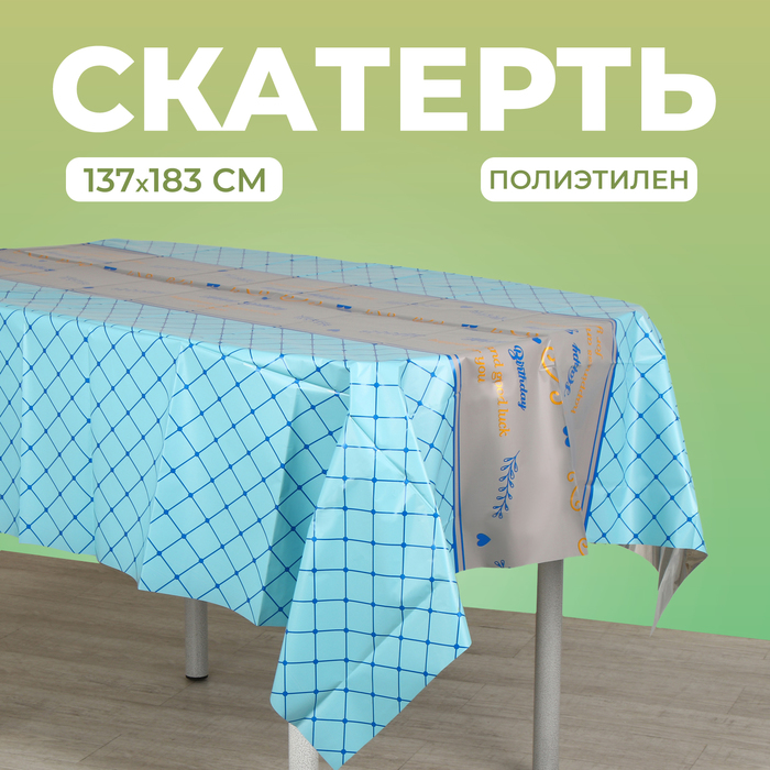 скатерть праздничный стол 137×183 цвет красный Скатерть «Квадратики», 137 × 183 см., цвет синий