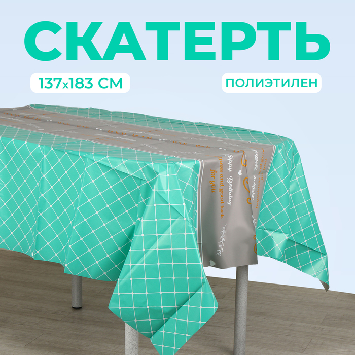 скатерть праздничный стол 137×183 цвет красный Скатерть «Квадратики», 137 × 183 см., цвет зелёный