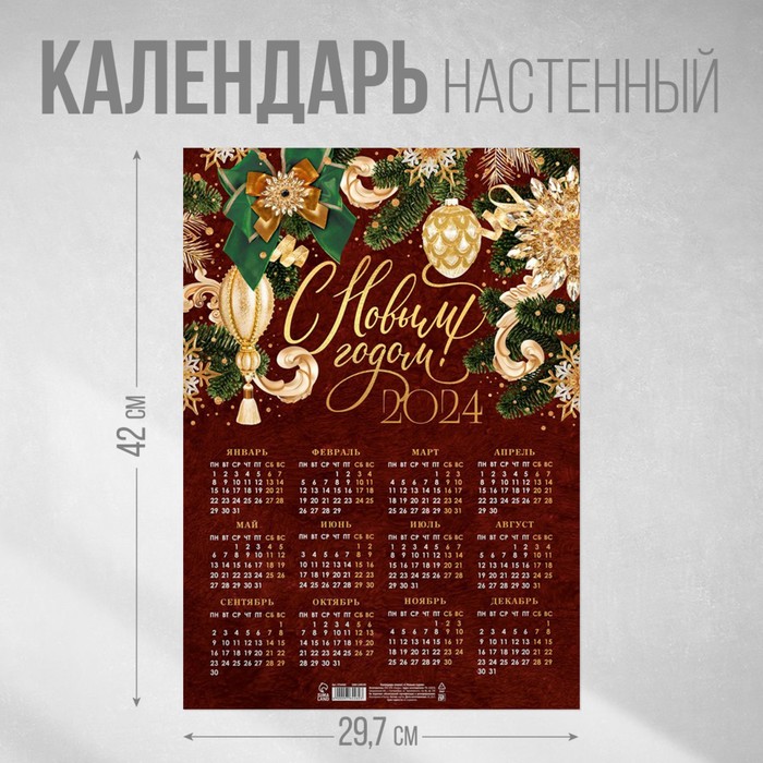 

Календарь-плакат «С новым годом», 29,7 х 42 см