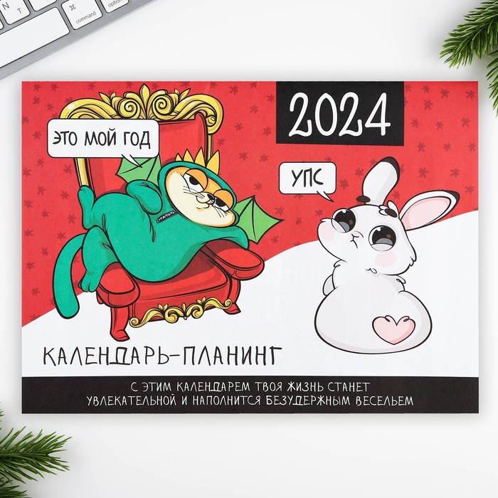 

Календарь-планинг «Это мой год», 29 х 21 см