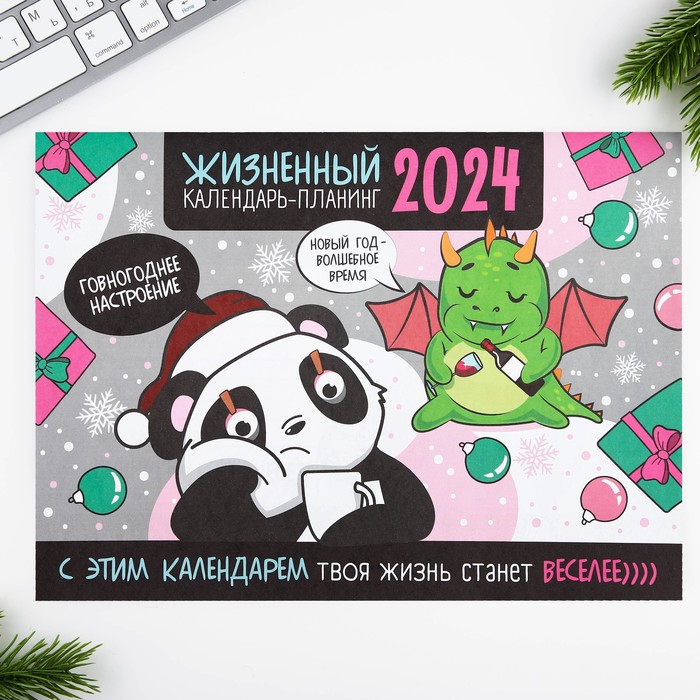 

Календарь-планинг «Жизненный», 29 х 21 см