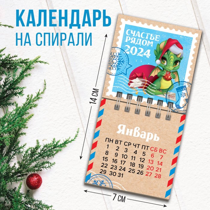 

Календарь на спирали «Счастье рядом», 7 х 7 см