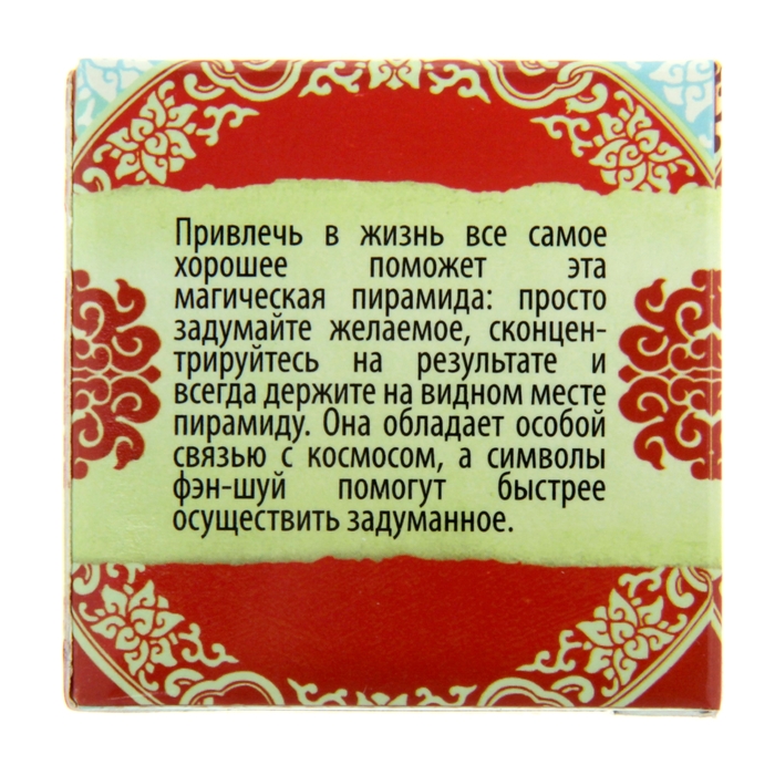 Стеклянная пирамида Фэн-шуй "Корабль", достаток и удача в делах, 4 х 4 см