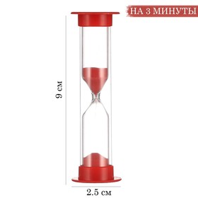 Песочные часы 'Линель', на 3 минуты, 9 х 2.5 см, красный Ош