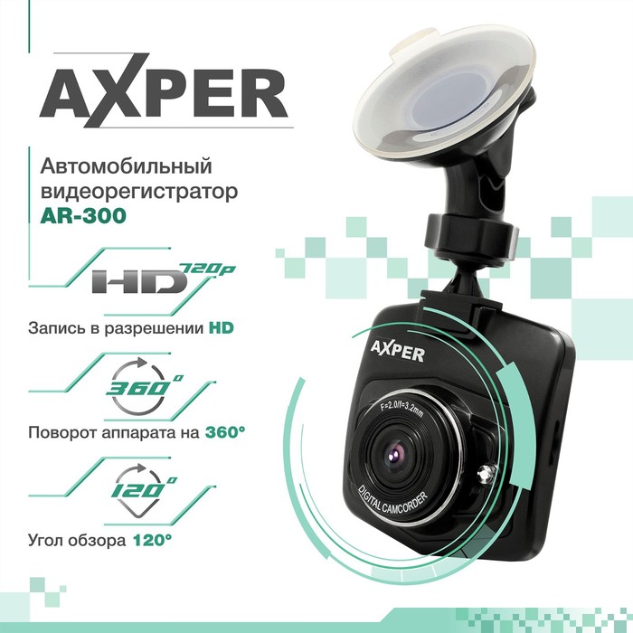 

Видеорегистратор AXPER AR-300