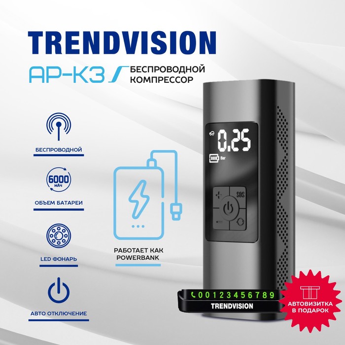 цена Компрессор TrendVision AP-K3, 6000 мАч, LED фонарь, 170×69×50 мм, 30 л/мин