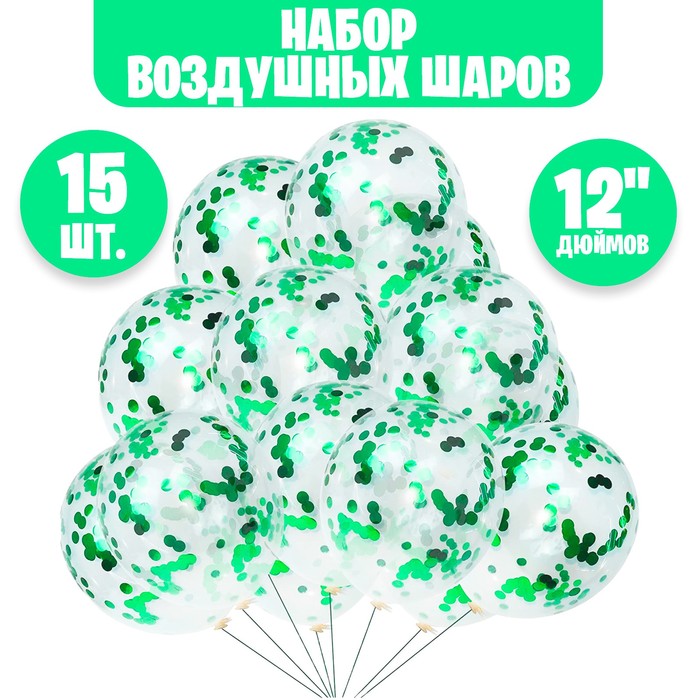 

Шар латексный 12", набор 15 шт. + конфетти, d=2 см, 50 г, цвет зелёный