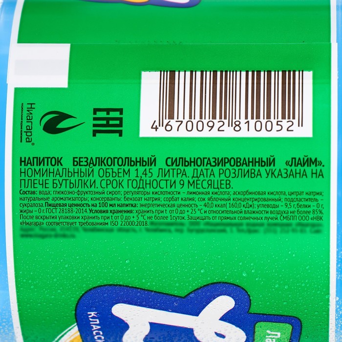 

Напиток безалкогольный сильногазированный "со вкусом Лайма" 1,45л.
