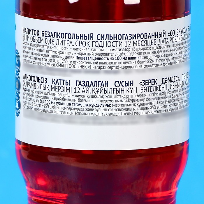 

Газ.вода "Ниагара" 0,46 л. Барбарис