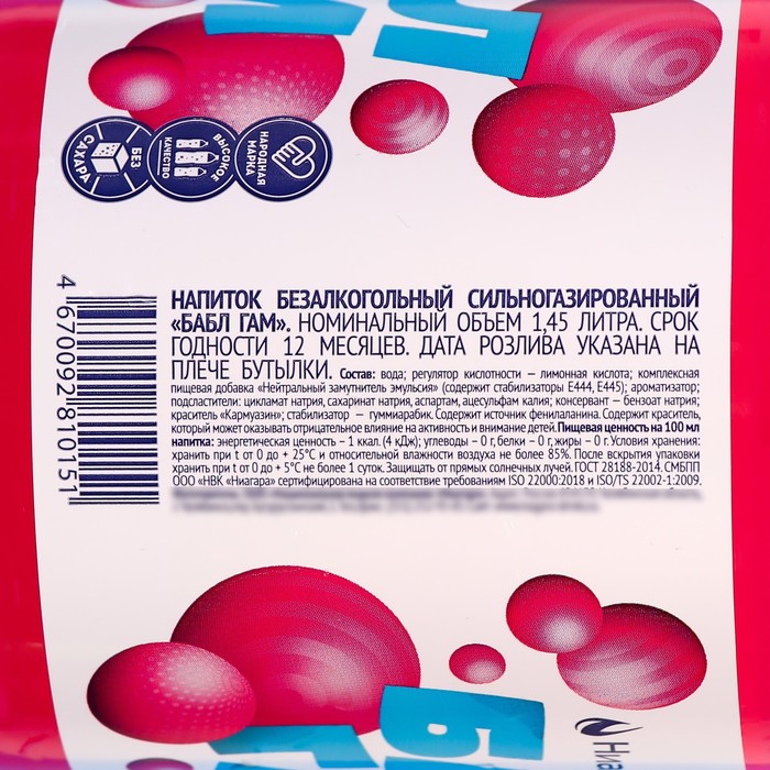 

Газ.вода "Ниагара" 1,45 л. Бабл Гам