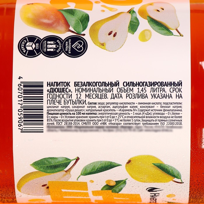 

Газ.вода "Ниагара" 1,45 л. Дюшес