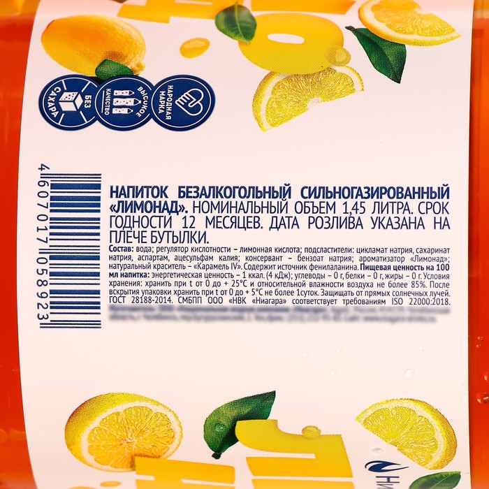 

Газ.вода "Ниагара" 1,45 л. Лимонад