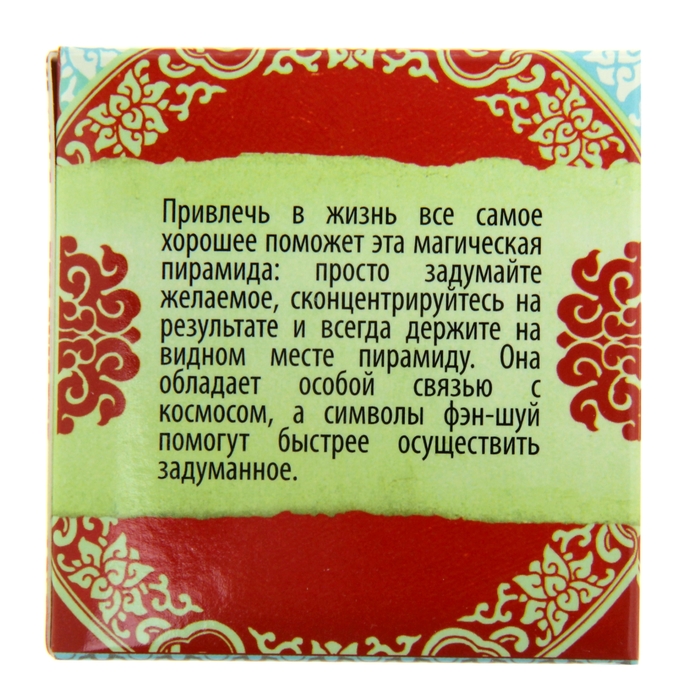 Стеклянная пирамида Фэн-шуй "Хоттей", достаток и успех, 5 х 5 см