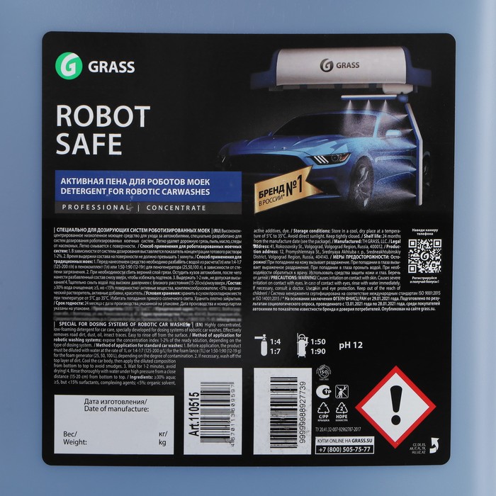 

Бесконтактный шампунь для роботов моек Grass Robot Safe 1:50-1:90, 23 кг