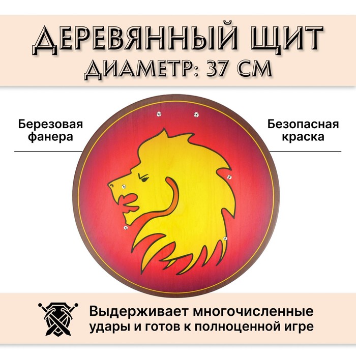 Деревянный круглый щит «Голова льва»