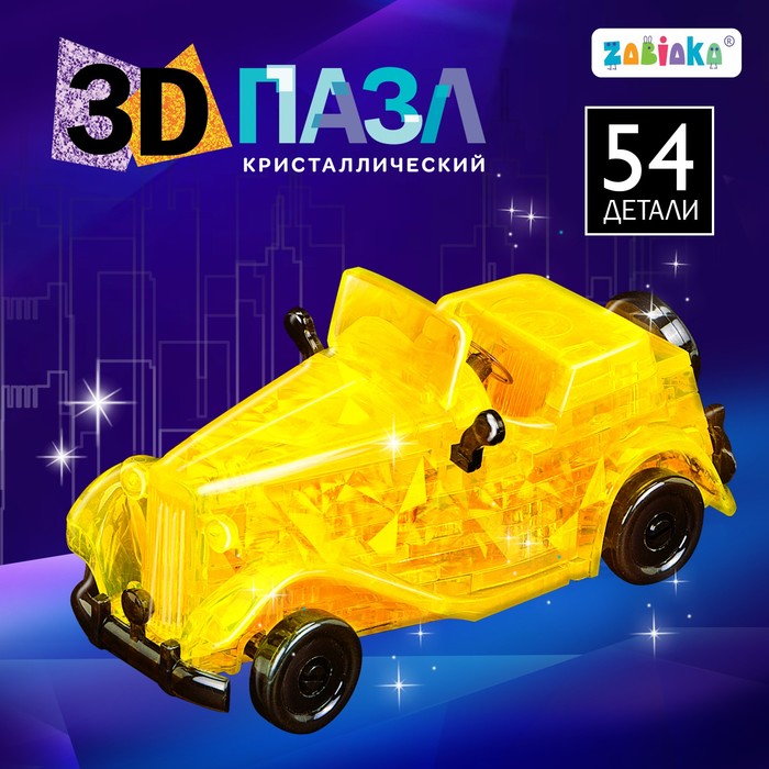 3D пазл Ретро-автомобиль кристаллический 54 детали цвета МИКС 525₽