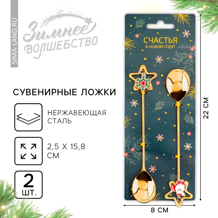 

Подарочный набор ложек с подвесами"Счастья в Новом году!", 2 шт., 15.8 х 2.5 см