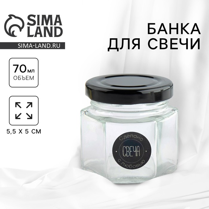 

Банка для изготовления свечей с наклейкой "Сделано с любовью" 5 х 5.5 см