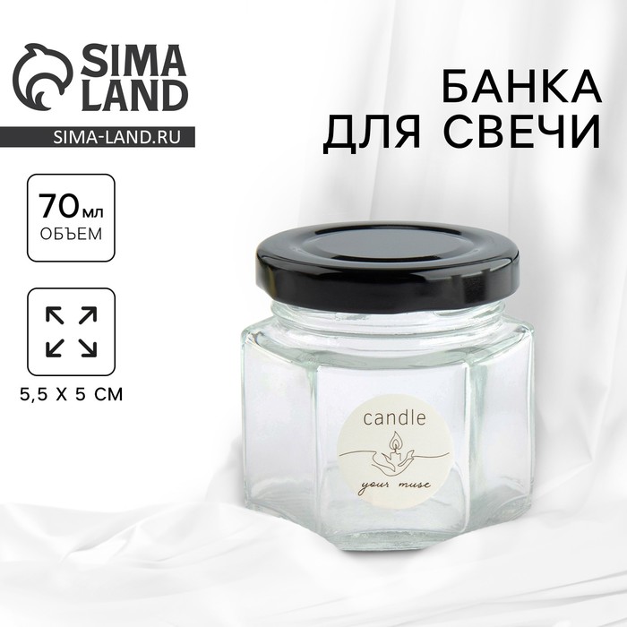 

Банка для изготовления свечей с наклейкой Your muse 5 х 5.5 см