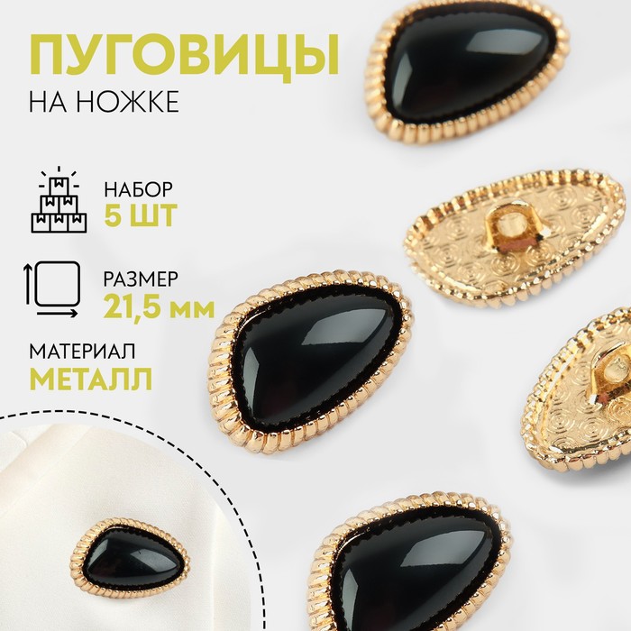

Набор металлических пуговиц на ножке, 21,5 мм, 5 шт, цвет тёмно-зелёный/золотой