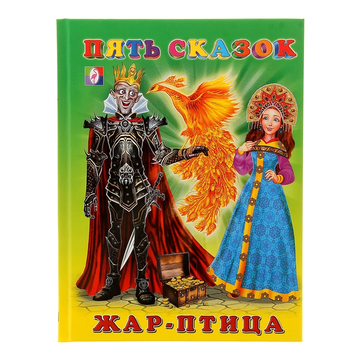 Пять сказок "Жар-птица"