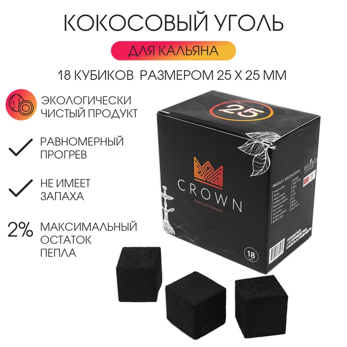 

Уголь для кальяна Crown, 18 кубиков, кубик 2.5 х 2.5 см