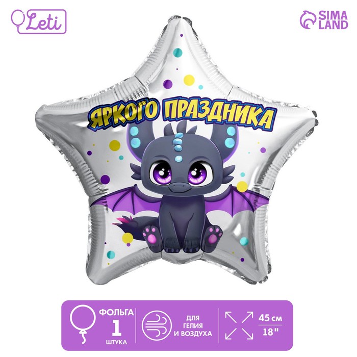 

Шар фольгированный 18" «Яркого праздника», звезда