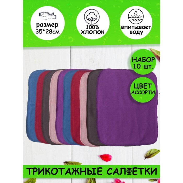 

Набор салфеток - 10 шт, размер 35х28 см