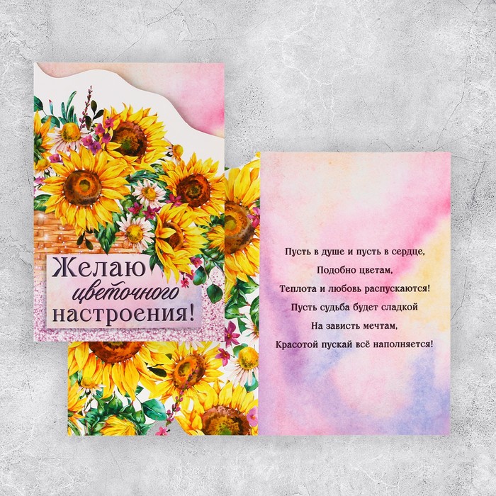 Поздравительная открытка «Подсолнухи», цветы, 12 × 18 см открытка подарок для тебя цветы 12 х 18 см