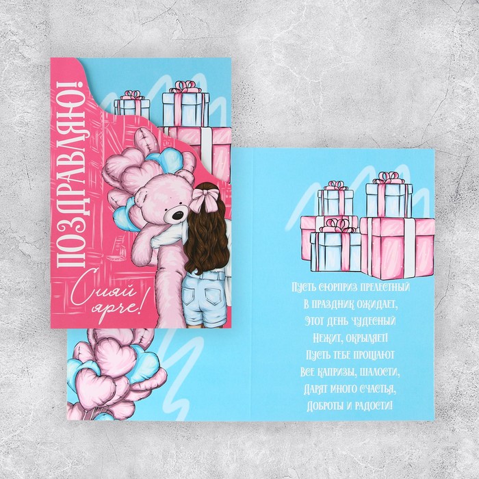 Поздравительная открытка «Поздравляю», мишка, 12 × 18 см открытка задумчивый российский мишка