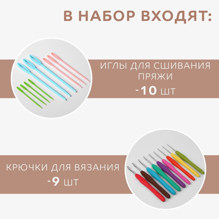 фото Набор для вязания, 35 предметов, в пенале, 20 × 10,5 × 4 см, цвет мятный