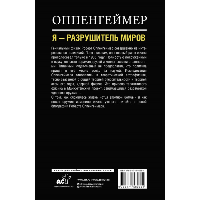 

Оппенгеймер. История создателя ядерной бомбы. Эйдельштейн Л.